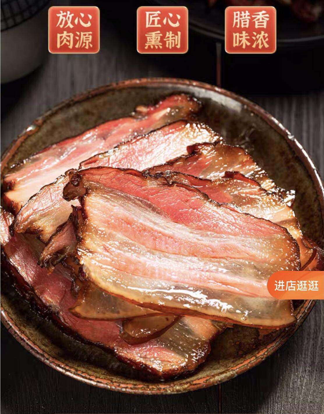 Thịt lạp ba rọi heo tứ xuyên thịt xông khói nội địa trung quốc  四川腊肉烟熏肉 蜀猎人家 sichuanlarou