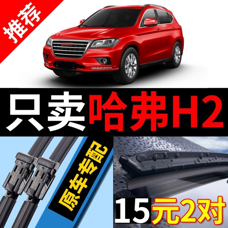 Cần Gạt Nước Mưa Dùng Cho Xe Ô Tô GREAT WALL Haval H2 Nguyên Gốc Không Xương Haval H2S Mẫu 15 Miếng Gạt Nước Mưa Chuyên Dụng 16