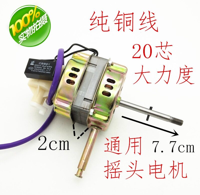 Quạt điện công suất cao 20 lõi đồng nguyên chất, quạt động cơ, quạt cây động cơ, quạt động cơ, phụ kiện đầu máy 60w thông dụng