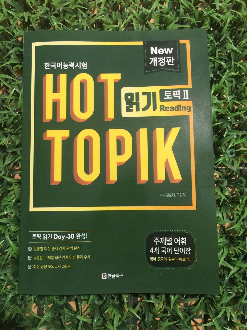 Hot. topik II mới Luyện đọc. mới nhất