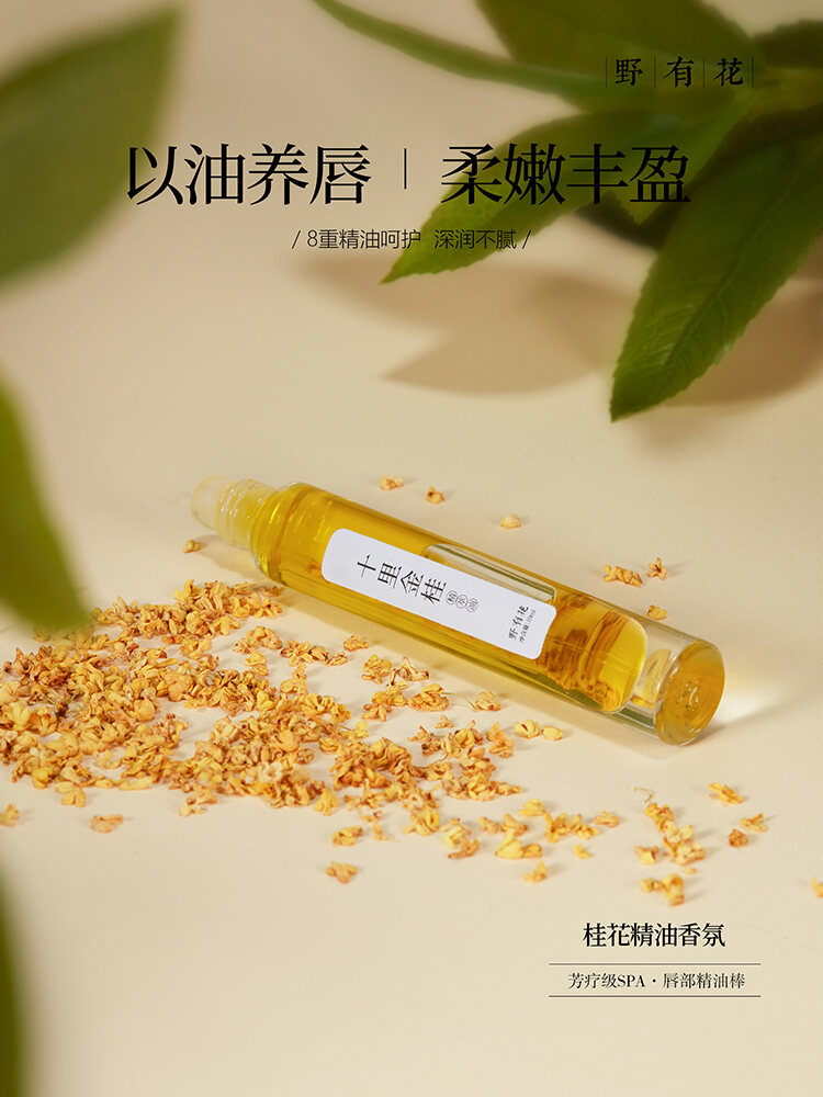 Oil Lip Balm Lip Essence Oil Nourishing Moisturizing Hand Protection Osmanthus Extract Wild Flower B