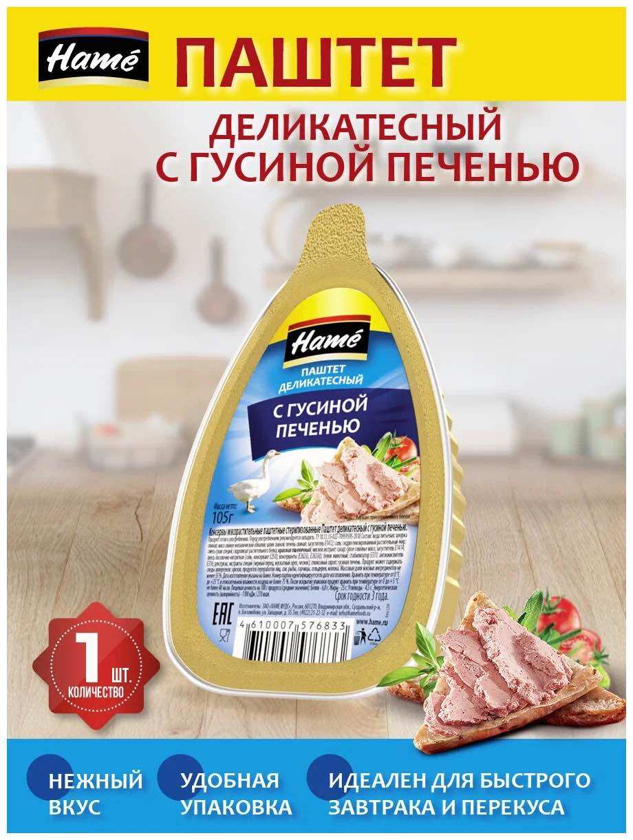 Pate gan ngỗng Hame của Nga/105g