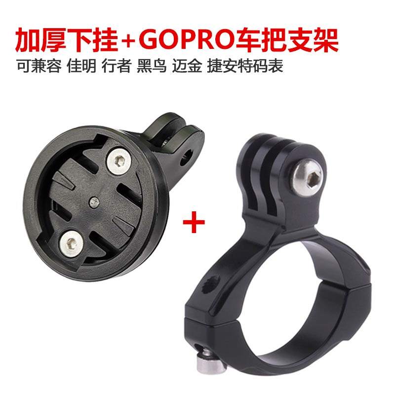 Giá treo giá treo giá treo xe đạp leo núi giá đỡ gopro đồng hồ xe đạp phụ kiện chuyển đổi