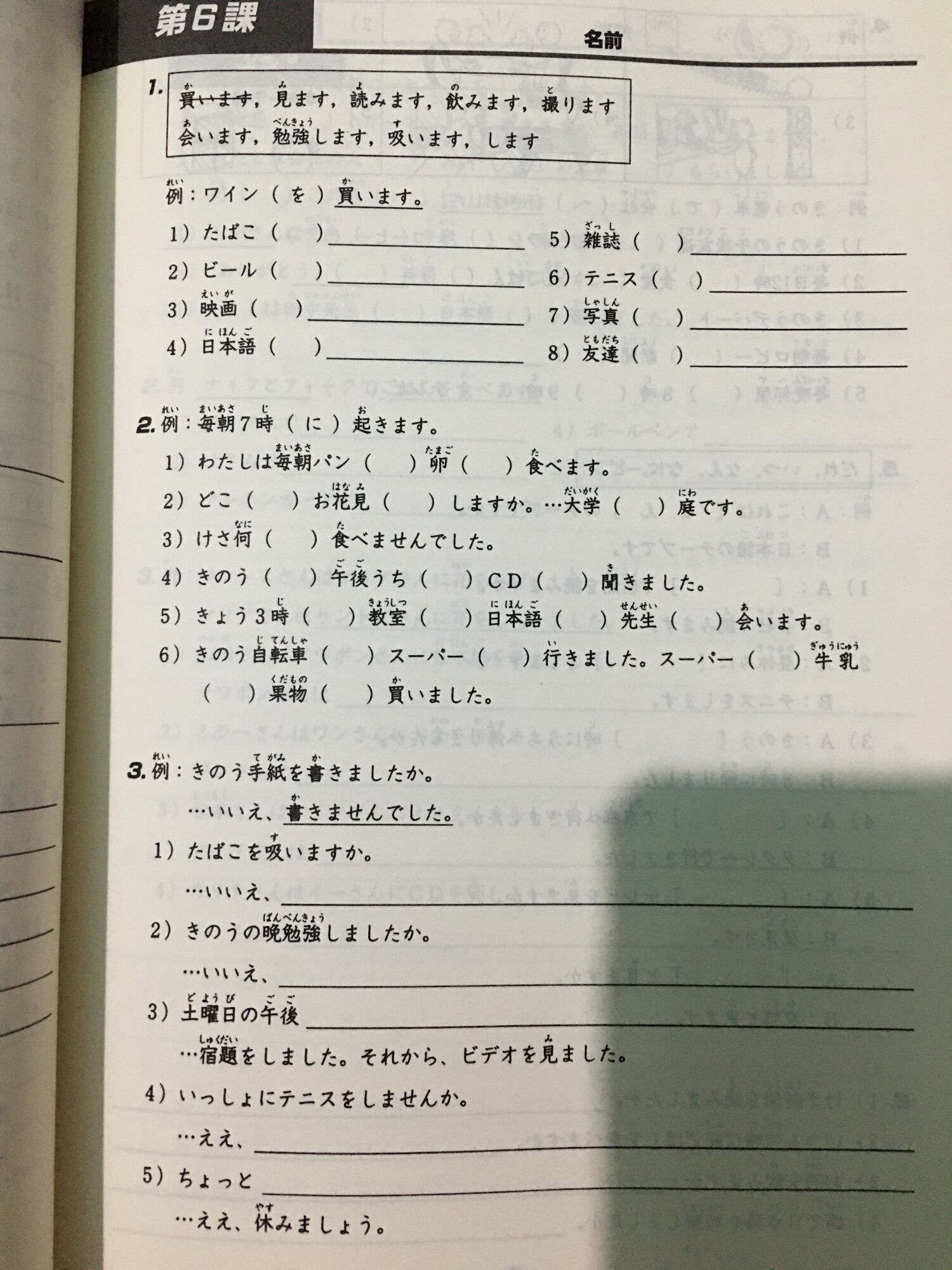 Minano Nihongo 1(N5): Bài tập Hyojun Mondaishuu