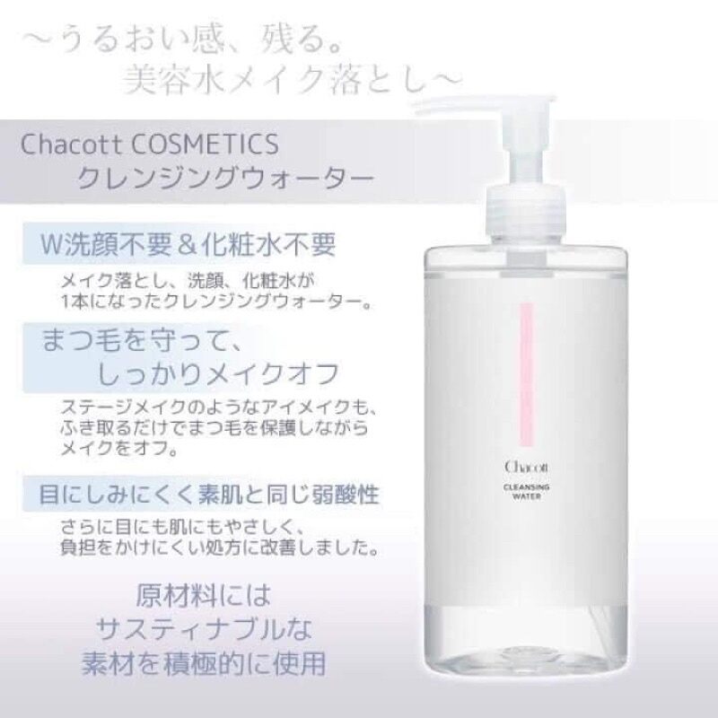 Nước tẩy trang Chacott mẫu mới💦500ml