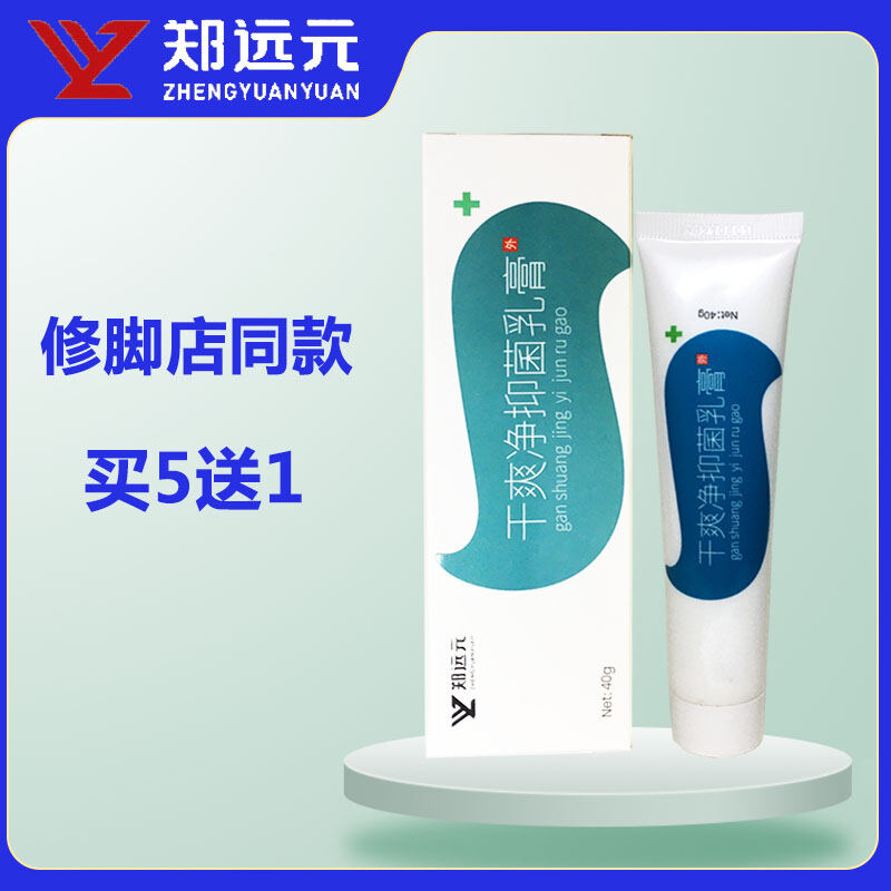 Zhengyuanyuan, Kem Chống Vi Khuẩn, Kem Chống Vi Khuẩn, Kem Chống Vi Khuẩn