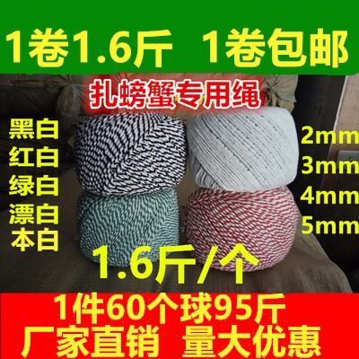[Dây Chuyên Dùng Để Buộc Cua] Dây Buộc Cua Dây Buộc Cua Dây Buộc Cua Dây Cotton Dây Lông Cua