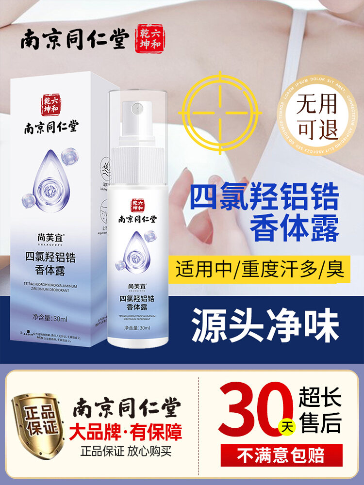 Nước Hoa Khử Mùi Mồ Hôi Nữ Đông Y Tán 4 Chloro Hydroxy Aluminum Zirconium Kháng Mùi Hương Thơm Sản P