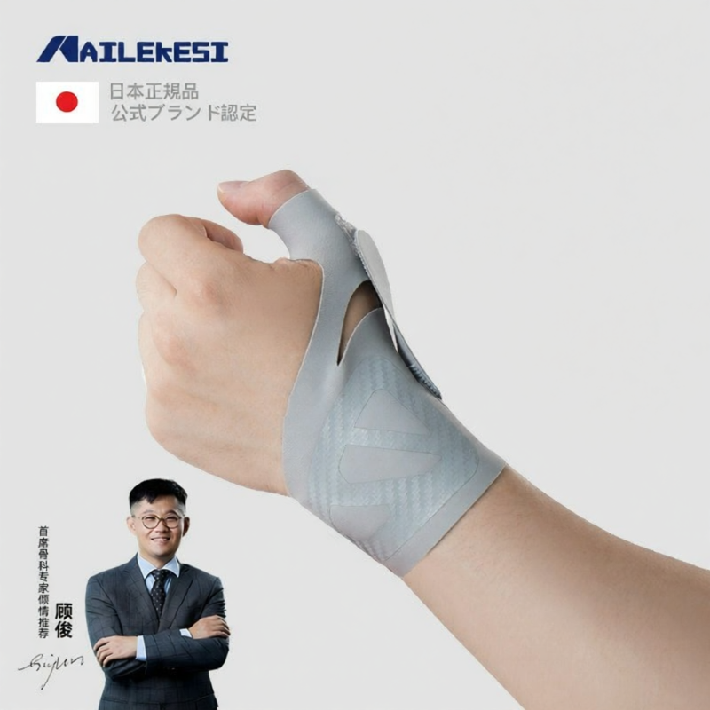 NAILEKESI | Wrist Support Brace for Carpal Tunnel Syndrome and Thumb Sprain Protection