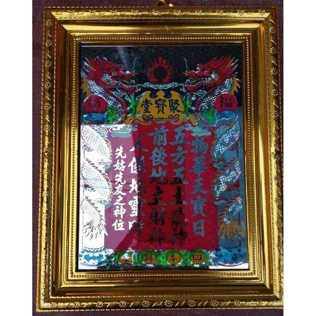 Bài vị, miếng liễn thần tài