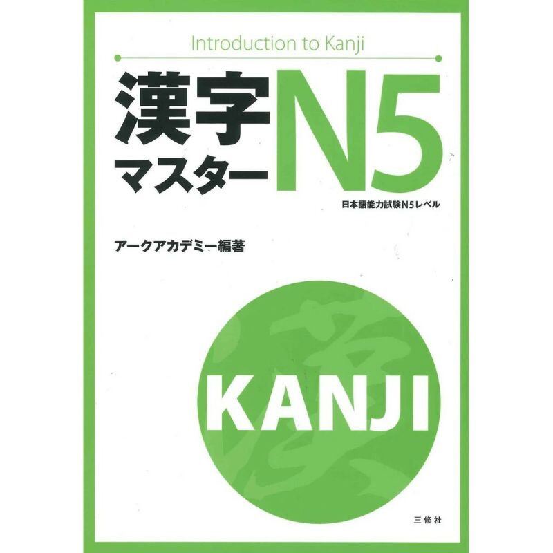 Sách.___.Tiếng Nhật Kanji Masuta N5 ( Bản Nhật Ngữ )