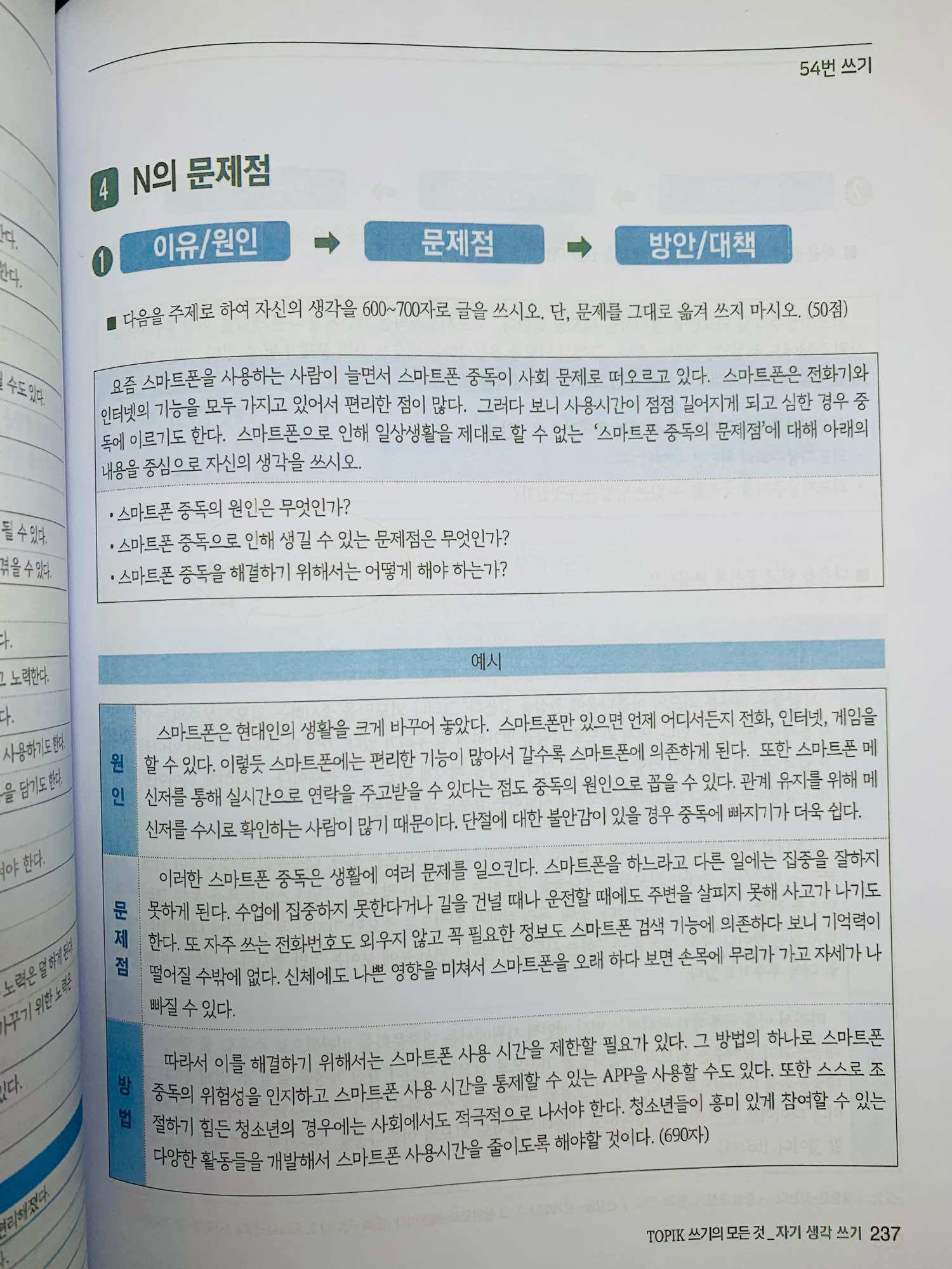 Hướng dẫn viết Topik II 쓰기의 모든 것 - đen trắng