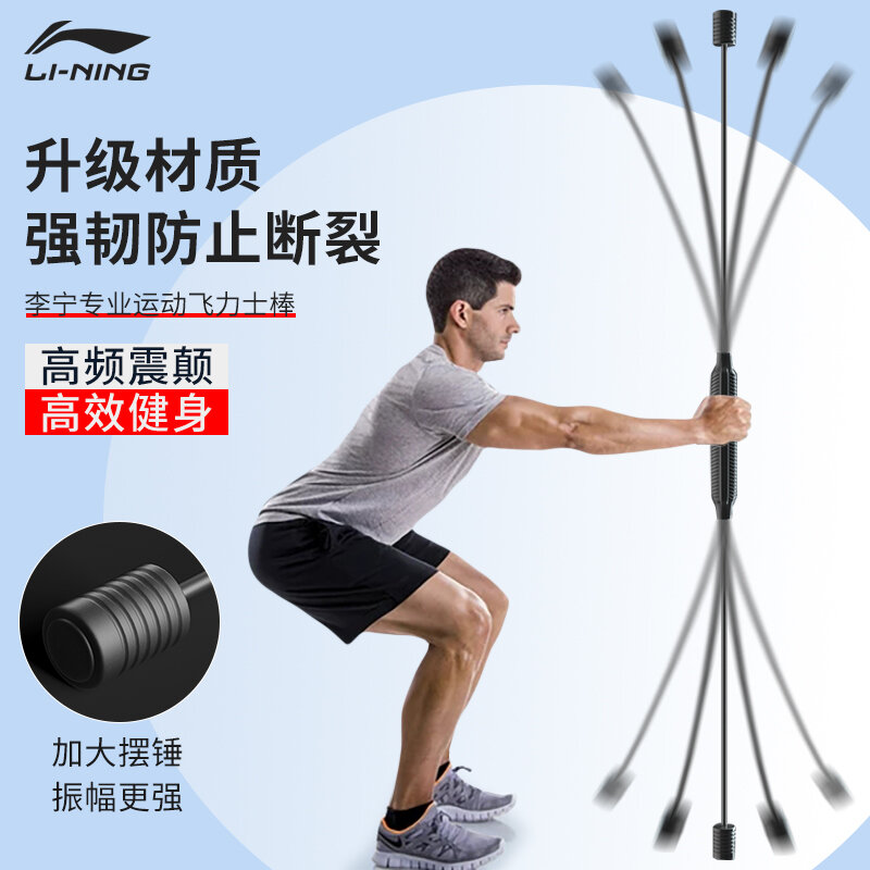 Thiết Bị Tập Thể Dục Feilishi Gia Dụng Li-ning, Que Đàn Hồi Đa Chức Năng Cho Nam, Que Rung Đốt Mỡ Feilishi Thể Thao Tập Thể Dục