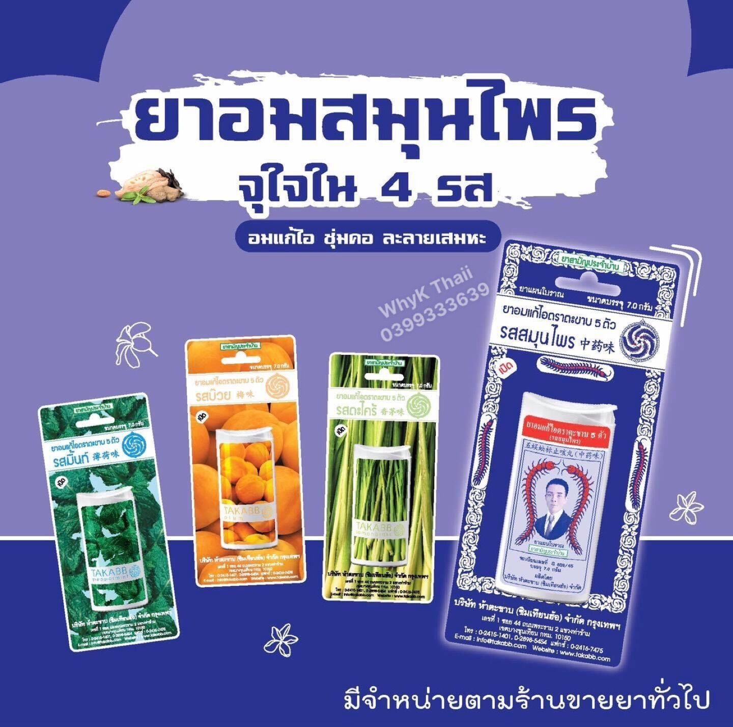 Kẹo Ngậm Ho Con Rết TAKABB Thái Lan (Hủ 7g)