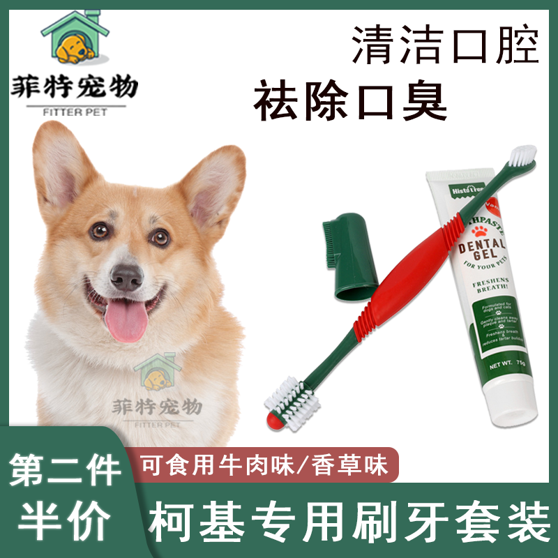 Bàn Chải Đánh Răng Hình Chó Chuyên Dùng Cho Chó Keji, Bộ Dụng Cụ Xỏ Ngón thumbnail