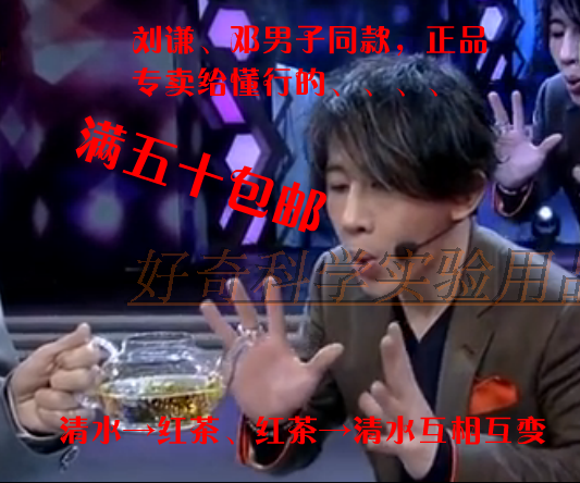 Trick Magic Đổi Màu Trà Đỏ Thành Trà Đen Trong Giây Lát Đồ Dùng Văn Hóa Giáo Dục Thiết Bị Thí Nghiệm Đồ Dùng Giáo Dục