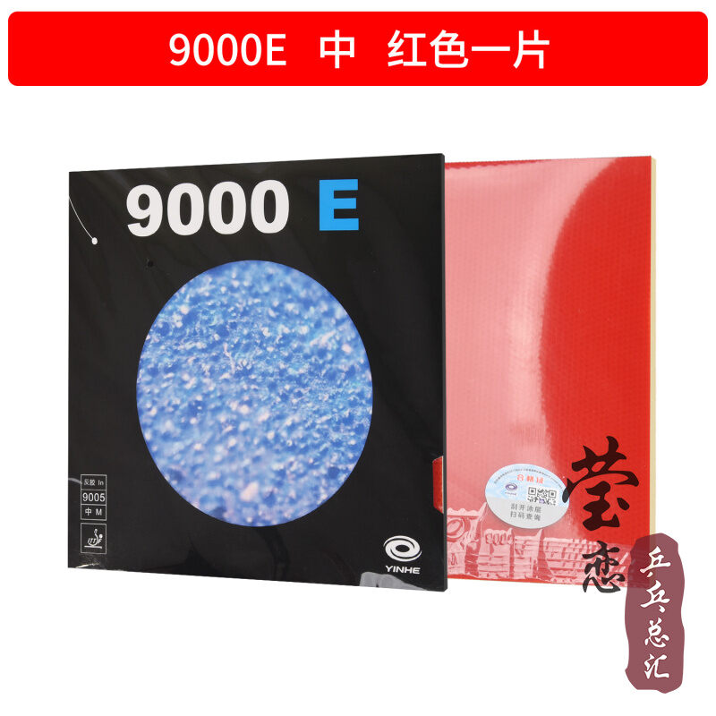 Yinglian yinhe mercury 2 9000d e bóng bàn tấm cao su vợt bóng bàn vợt vợt vợt vợt bóng bàn mercury loại phổ biến