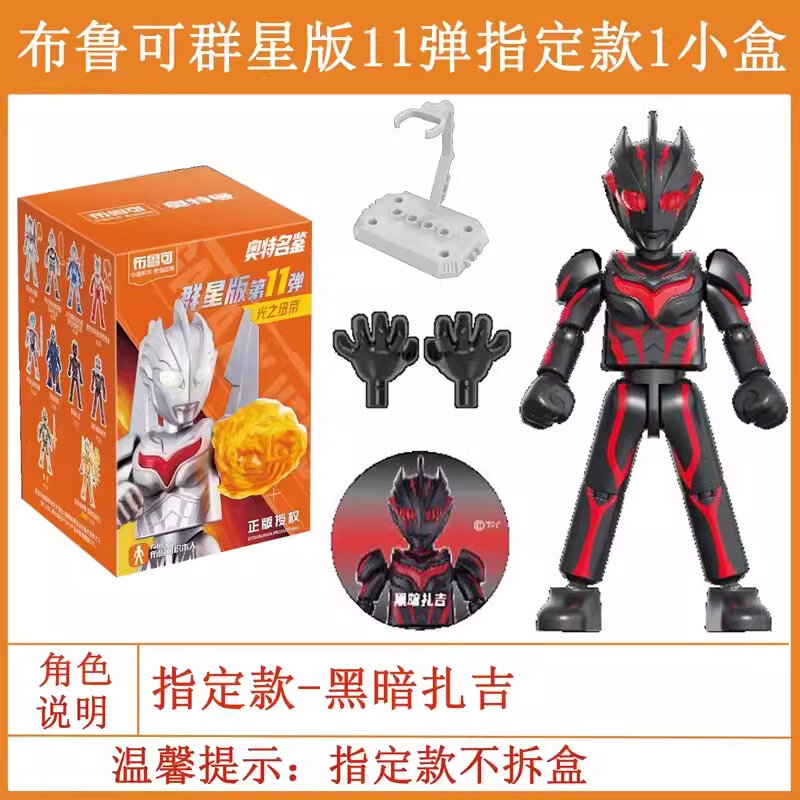 Bộ Đồ Chơi Lắp Ráp Bruce Ultraman Phiên Bản Sao Băng Số 11 Hộp Mù Noah Phiên Bảnẩn Noa Hộp Mù Ultram
