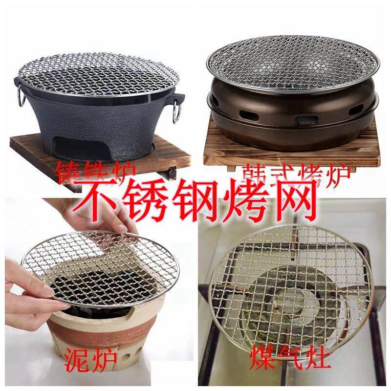 Stainless Steel round BBQ Grill Net Mud Stove Charcoal Stove Japanese Korean Style Roast Meat Ring Tea Pot Roast Milk Grid Giá 160,000 Đồng*Miễn phí vận chuyển