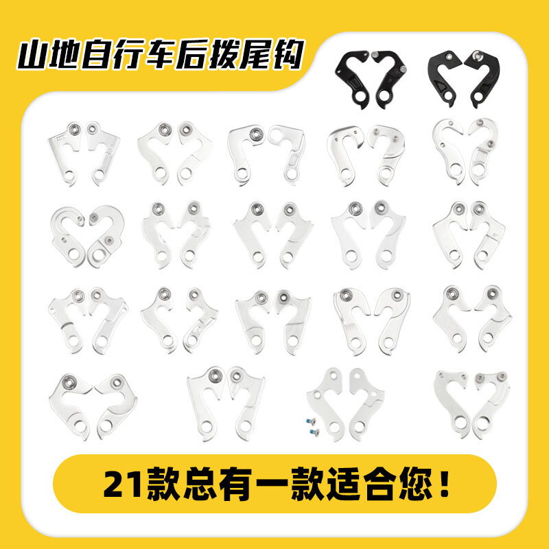 Phụ kiện xe đạp thể thao đường móc cuối xe đạp móc treo móc treo biến tốc móc sau móc phụ kiện xe đạp gấp móc