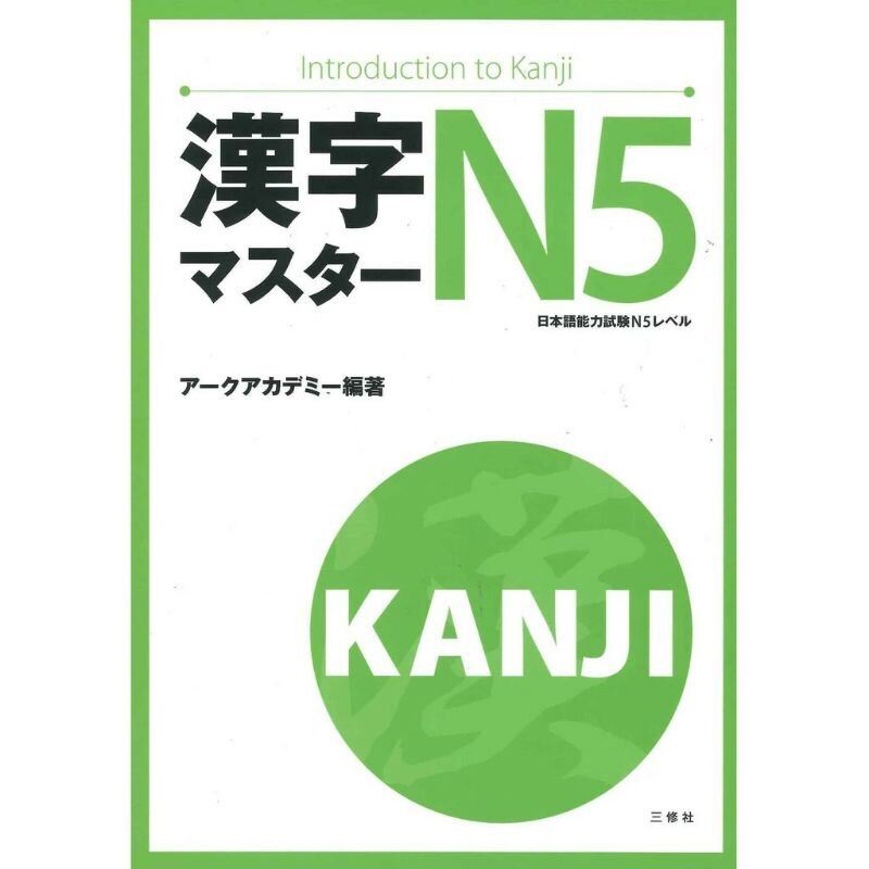 Sách Tiếng Nhật Kanji Masuta N5