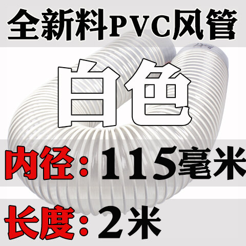 Ống hút bụi pvc 105/110/115/120/125 ống lò xo loại bỏ bụi tạo sóng ống thoát bụi ống mềm gió