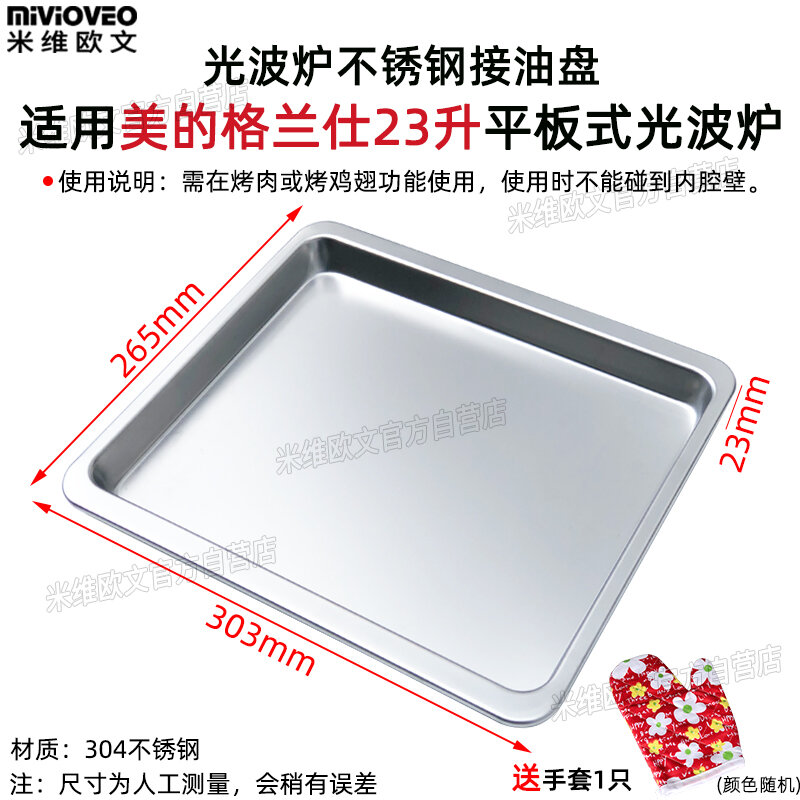 Khay nướng lò vi sóng thích hợp dùng cho midea galanz lò nướng ánh sáng 20/23 lít khay hứng dầu giá nướng khay inox