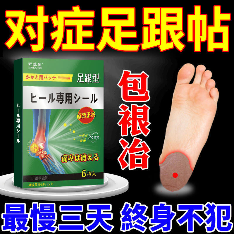 Gót Chân Nhật Bản Nâng Cấp Hiệu Quả Mạnh Mẽ Miếng Dán Viêm Chuyên Dùng Cho