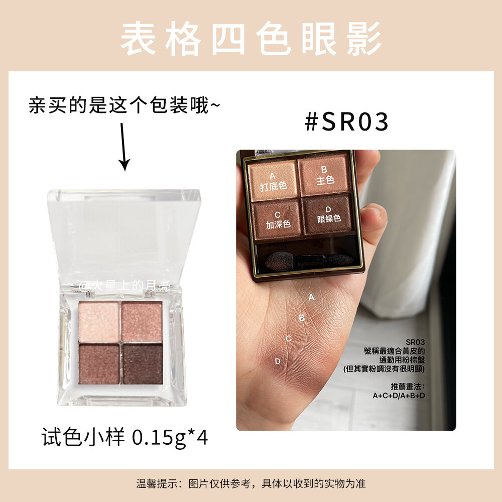 EXCEL SR03 Eye Shadow Palette Natural Earth Tone Limited Edition 4 Colors Commute Try Sample Excel T