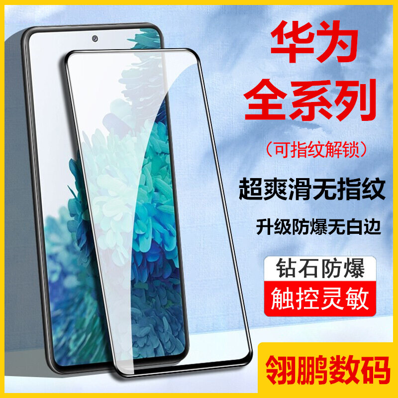 Miếng dán cường lực dùng cho huawei enjoy 20pro miếng dán chống cháy nổ hd 20plus miếng dán điện thoại enjoy 60 miếng dán toàn màn hình enjoy 50z miếng dán cường lực phủ toàn màn hình enjoy 50z enjoy 50pro/enjoy 60x