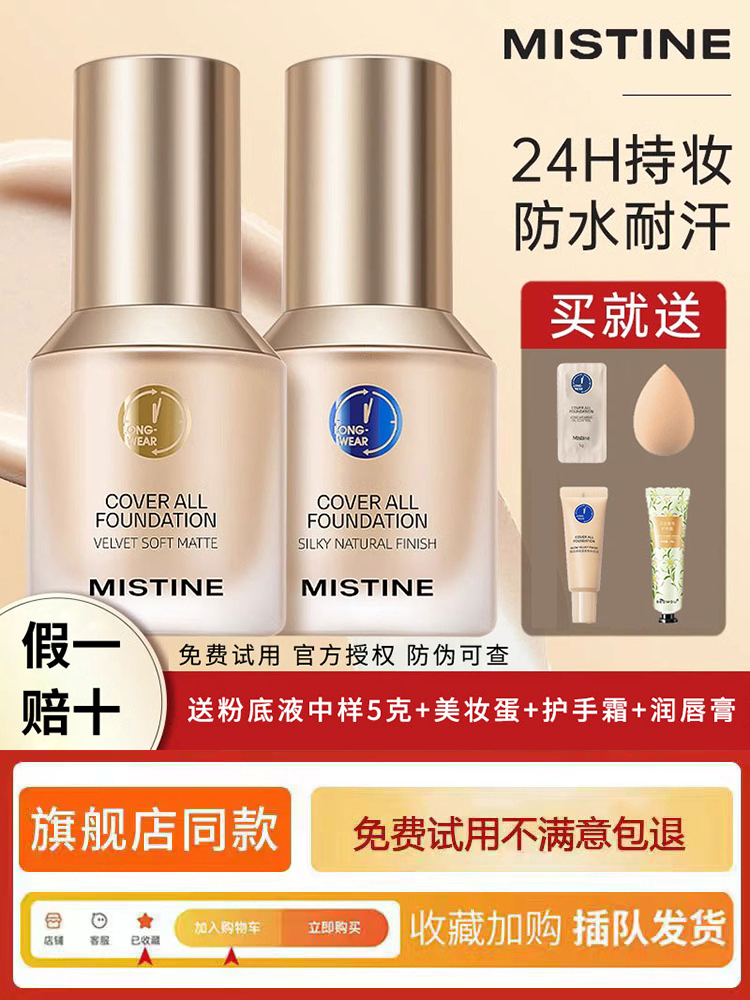 Mistine Blue Shield Foundation Liquid Misitin Silver Shield Concealer Face Makeup Base Foundation Cl