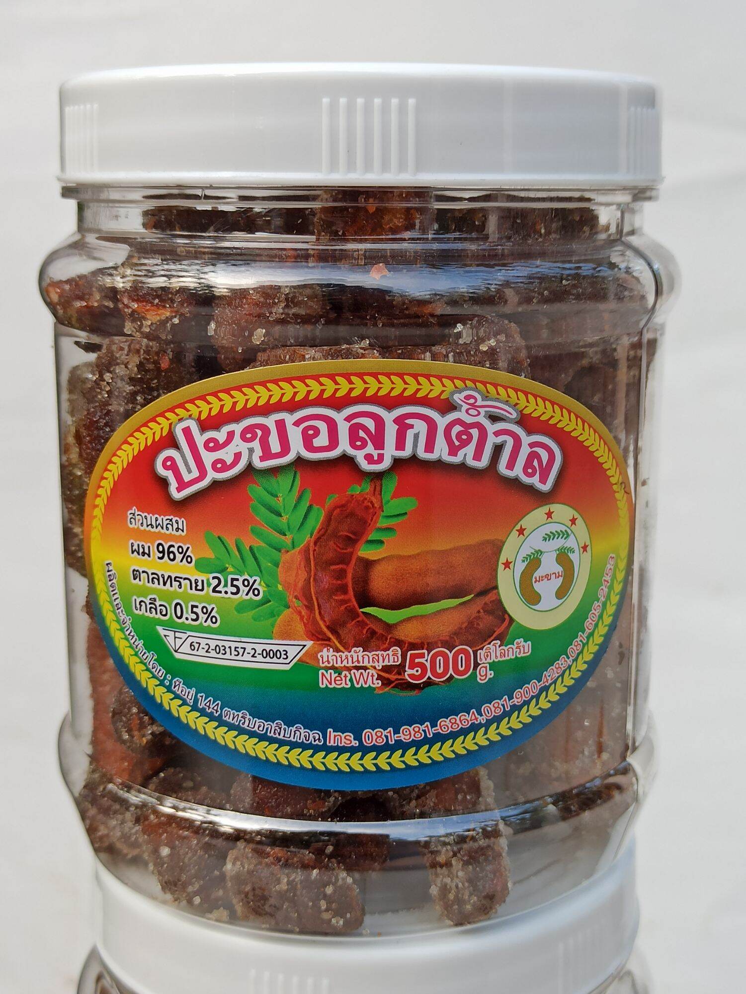 Me lào lắc đường muối ớt hộp 500g