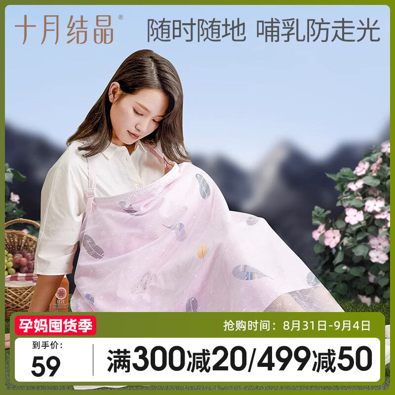 Khăn Cho Con Bú Kết Tinh Tháng Mười, Áo Che Cho Con Bú, Áo Choàng, Áo Choàng, Áo Choàng Chống Lộ Ra Ngoài, Áo Choàng Đa Năng Mùa Thu Mỏng
