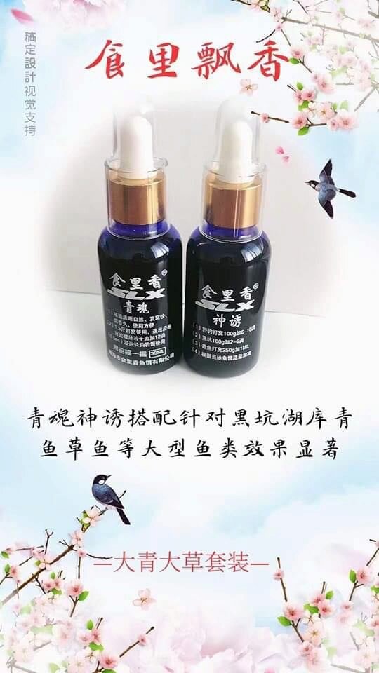 Hương Liệu Thần Dụ Trắm Đen
( Bộ Hương Liệu ngâm ốc câu Trắm Đen của Cty SLX sản xuất .)