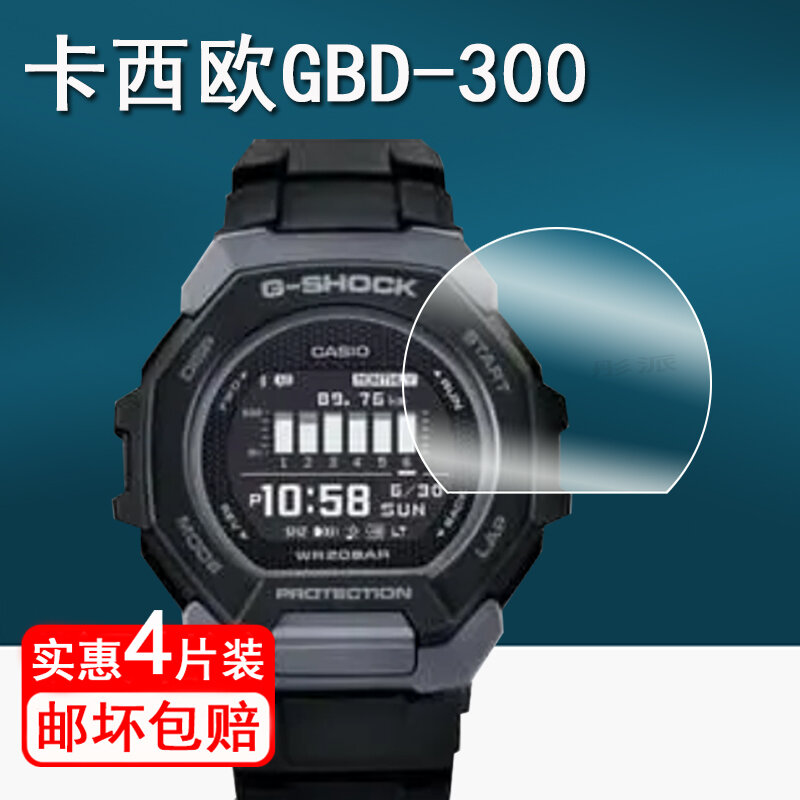 Miếng Dán Bảo Vệ Cao Cấp Cho Đồng Hồ G-SHOCK GBD-300 Non Tempered Clear HD Anti Scratch Thiết Kế Mới