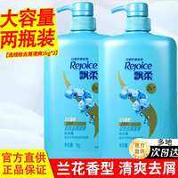 Rejoice | Gói Gia Đình Dầu Gội Kiểm Soát Dầu, Tạo Khối, Chống Ngứa Da Đầu Hương Lan 1kg