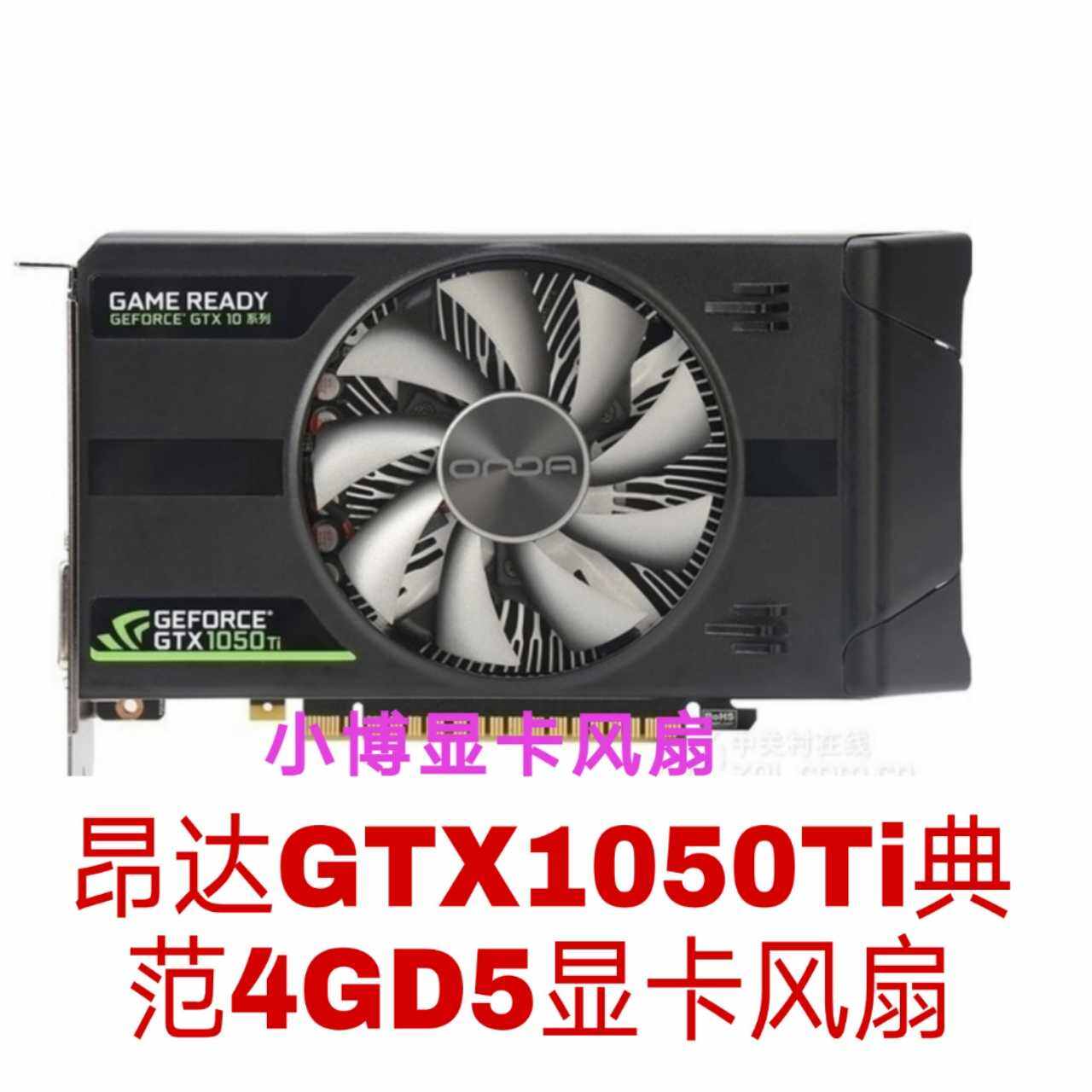 Ban Đầu Onda GTX1050TI Chơi Game Card Đồ Họa Im Lặng Quạt Đơn 4GD5 Hiển Thị Độc Lập Adapter Cao Cấp Phần Cứng Máy Tính Giá 111,000 Đồng*Miễn phí vận chuyển