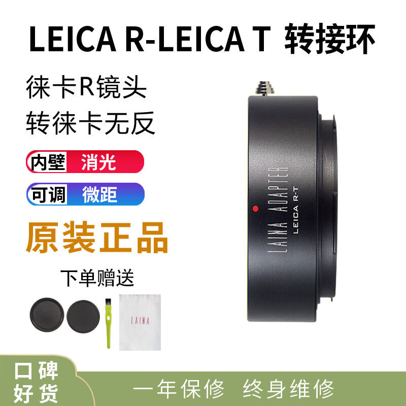 Laina Leica LR-LT R-T Phản Xạ Ống Kính Đơn Ống Kính Chuyển Micro Typ701 Panasonic S1R L Ren Vặn Ống Nối Máy Ảnh