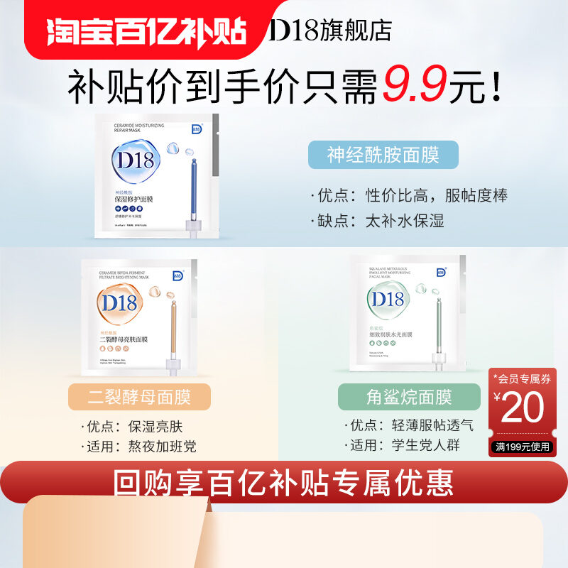 D18 Ceramide Mask 3pcs/Set Hydrating Brightening Men Women Suitable for All Skin Types Nighttime Use