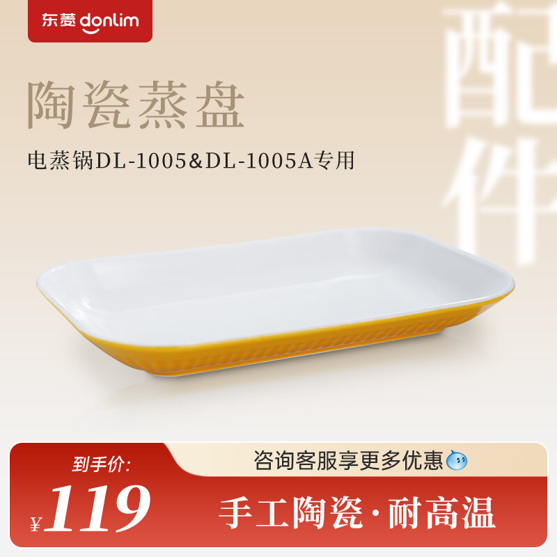 Donlim DL-1005 Electric Steamer Fish Plate Accessory Ceramic Material from Guangdong China Suitable for Kitchen Appliances