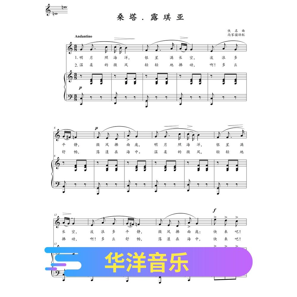 Bộ Đệm Đàn Piano Santa Rukia Bản Chính Hãng HD Phiên Bản Tiếng Trung Tông Màu C