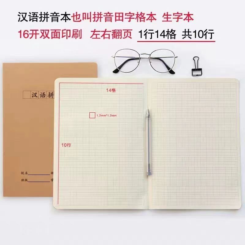 Bút Chì Giấy Viết Chữ Hán 16K Cho Trẻ Em Học Sinh Tiểu Học Tiêu Chuẩn Thống Nhất Bảo Vệ Mắt Sổ Tay Viết Chữ Hán