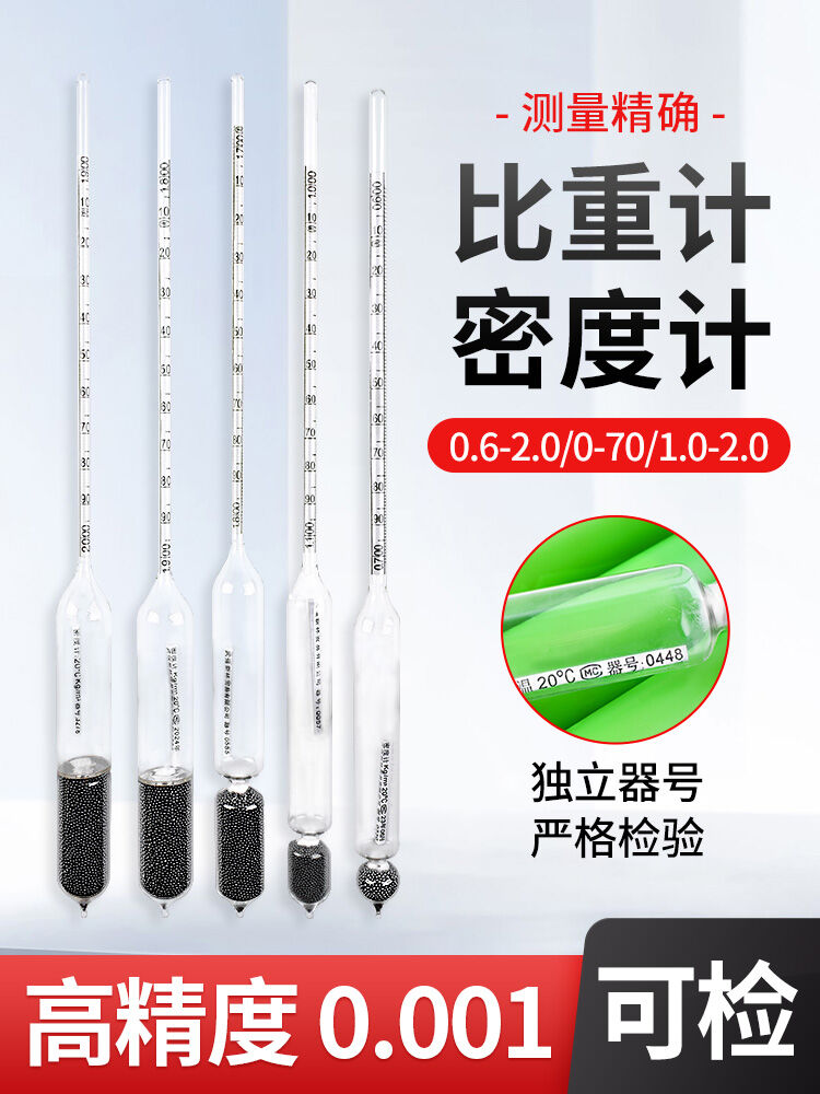 Máy Đo Mật Độ Thủy Tinh Có Độ Chính Xác Cao Liquid比重计 Để Đo Nồng Độ Axit Nhiên Liệu Diesel Và Axit Sulfuric Alkalis