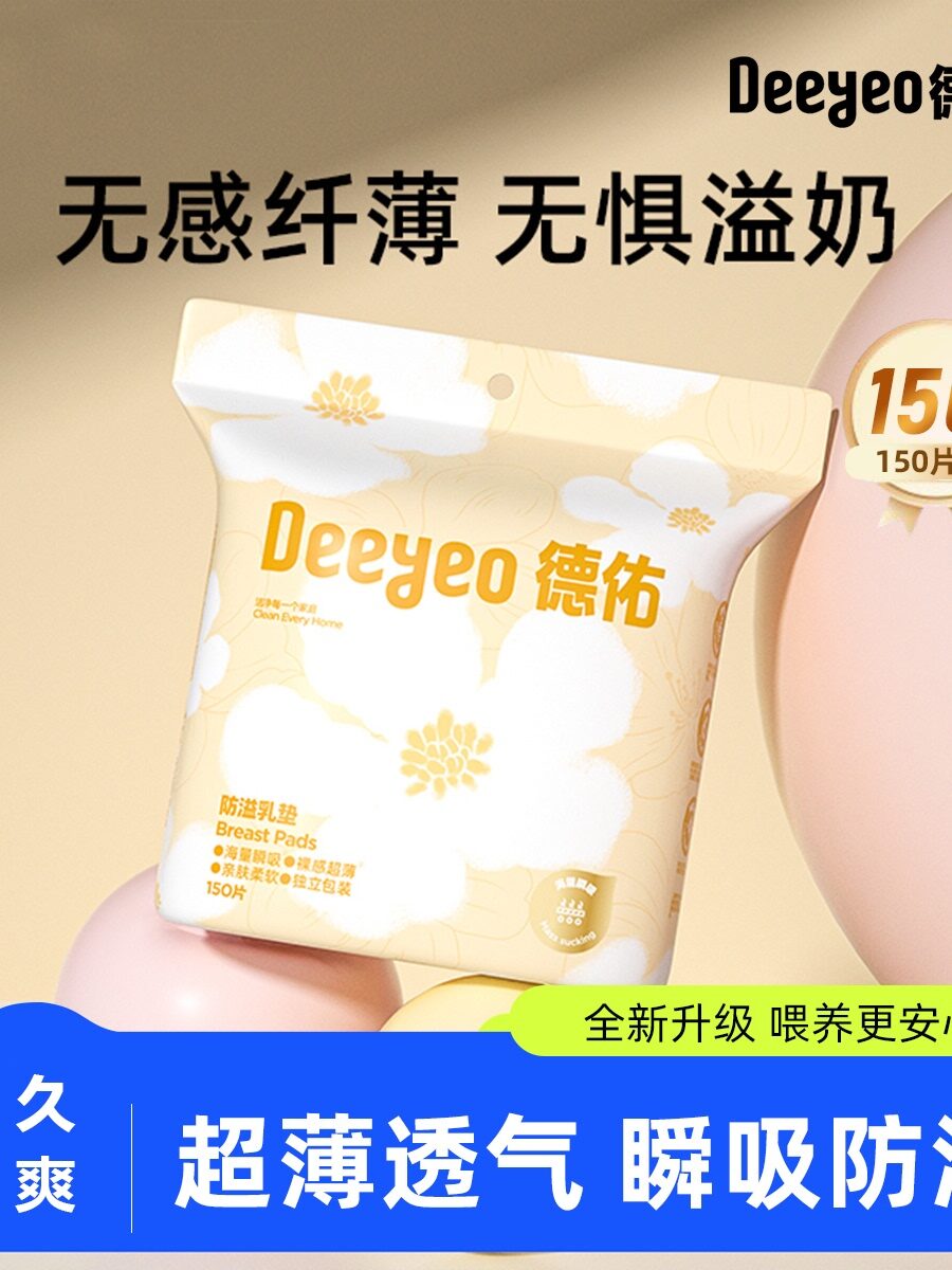 Ultra-Thin Breathable Disposable Nursing Pads Nighttime Leaking Prevention Milk Separation Maternity Underwear by De You Giá  228,000 Đồng*Miễn phí vận chuyển