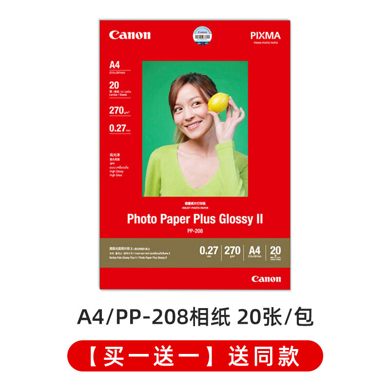 Giấy in ảnh chính hãng canon giấy in ảnh 6 inch gp-508 giấy in ảnh máy in phun hp a4/6 inch/4r/a6 mặt bóng cao cấp pp-208 giấy in ảnh 6 inch mặt bóng hp