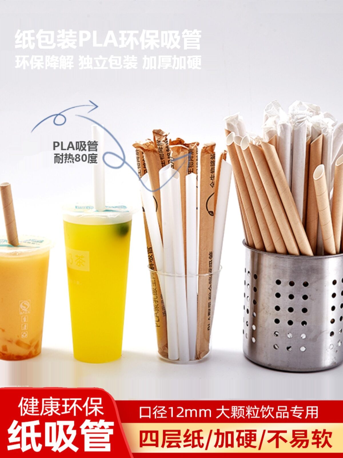 Disposable Environmentally Friendly PLA Degradable Paper Big Breast Bubble Tea Large Thick Straw Kraft Paper Packaging Straw