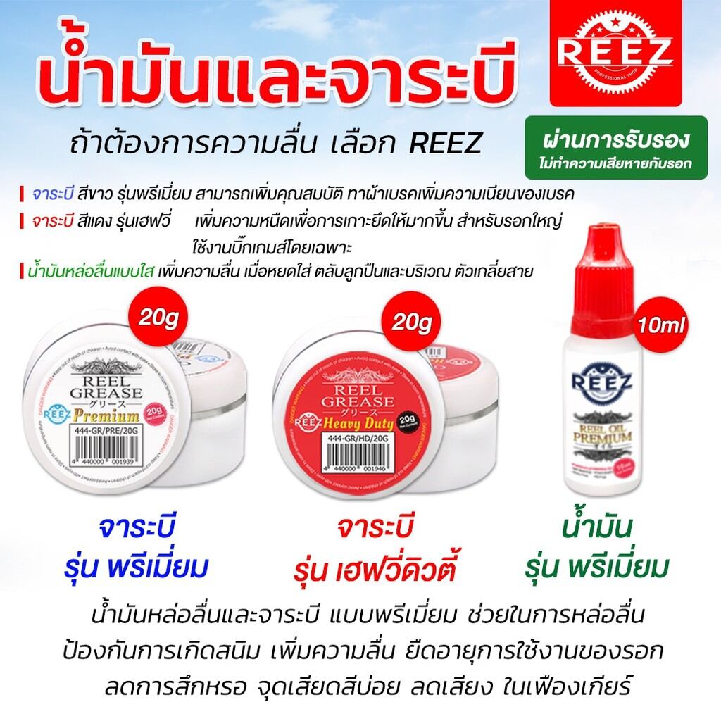 [REEZ] Dầu Mỡ Bảo Dưỡng REEZ THAILAND