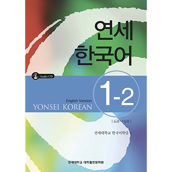 Yonsei 1-2 student book