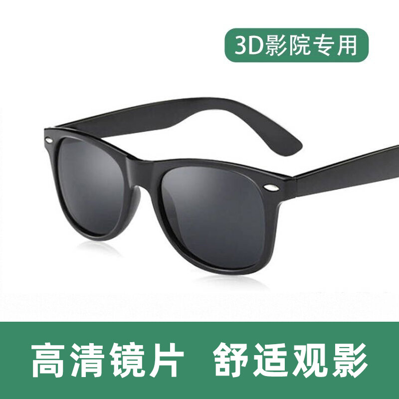 Kính mắt 3d chuyên dùng cho rạp chiếu phim reald imax kính mắt 3d lập thể kiểu ánh sáng phân cực phân cực chiếu phim 3d