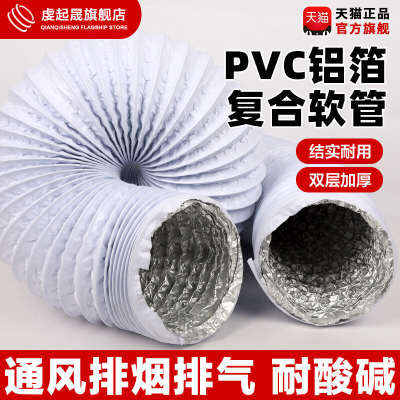 Ống composite hợp kim nhôm pvc dày, ống thoát khói máy hút mùi nhà bếp, ống thoát khí lá nhôm, ống thoát khí ống thoát khí ống thoát khí